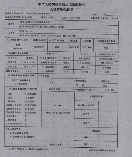 (一)请根据所提供的单据判断填制《入境货物报检单》有关内容的正误