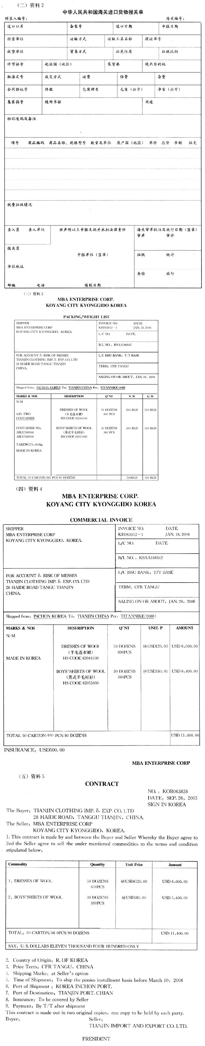 请根据以上资料,填制进口报关单以下栏目"经营单位"栏应填