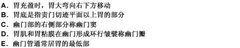 蠕动波向胃底和幽门两个方向传播 d.发生频率约为12次/min e.