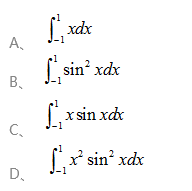 下列积分中，积分值为零的是（)。
