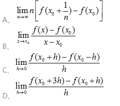 f’（x0)存在等价于（)存在。