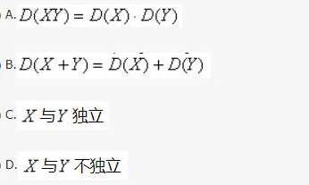对任意两个随机变量X与Y,若E（XY)=E（X)E（Y),则（)。