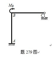 题279图所示刚架各杆的线刚度为i，欲使结点B产生顺时针的单位转角，应在结点B施加的力矩MB为()。