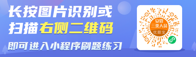 三类人员优题宝