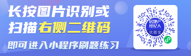 房地产经纪人优题宝