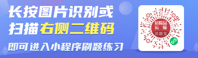 危险品运输资格题库优题宝