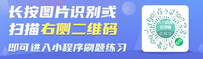 人力资源管理师优题宝