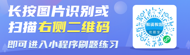 教资教招题库优题宝