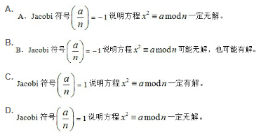 设n=p×q，其中p和q为两个不相等的素数，则下列关于Jacobi符号的叙述正确的是（)设n=p×q