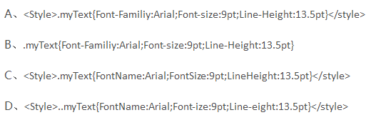 若要在当前网页中定义一个独立类的样式myText,使具有该类样式的正文字体为”Arial”,字体大小