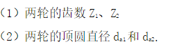 已知一对齿数相等，a=20°，模数m=5mm的渐开线直齿圆柱齿轮。为了提高其重合蔓而又不希望增加齿数