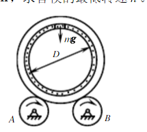 在图10－6所示离心浇注装置中，电动机带动支承轮A、B作同向转动，管模放在两轮上靠摩擦传动而旋转。使