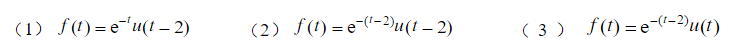 求下列函数的拉氏变换，注意阶跃函数的跳变时间。