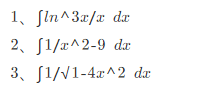 用适当的方法求下列不定积分．   