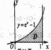 设曲线y=ex－1与直线x=1及x轴所圈成的平面图形为D，求：设曲线y=ex-1与直线x=1及x轴所