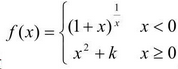 若函数在x=0处连续，则k=_____.若函数 ，在x=0处连续，则k=_____.请帮忙给出正确答
