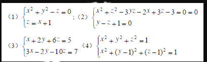 求下列空间曲线对三个坐标面的射影柱面方程：  （1)（2)  （3)（4)