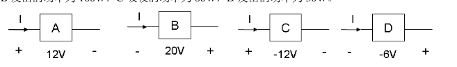 电路如图所示，分别求A、B、C、D中的电流。其中：A吸收的功率为72W，B发出的功率为100W，C吸