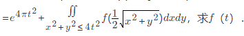 设f（t)在[0，＋∞)上连续，且满足求f（t)设f(t)在[0，+∞)上连续，且满足求f(t)