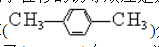 对于二甲苯分子中的______种类型等性质子，在核磁共振谱上有______个信号。对于二甲苯分子中的