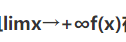 若f（x)在[a，＋∞)上连续，且，A为有限数。试证f（x)在[a，＋∞)上有界若f(x)在[a，+