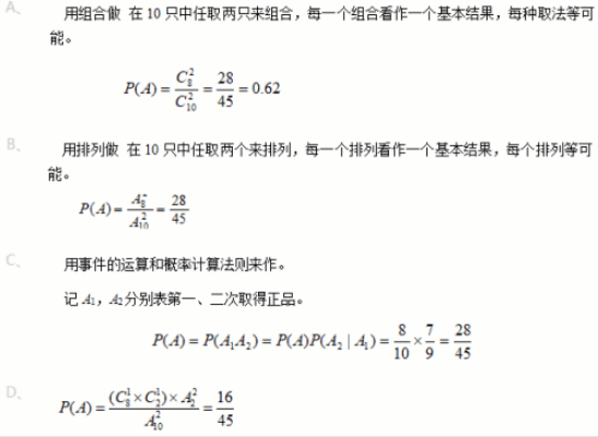 已知10只晶体管中有2只次品,在其中取二次,每次随机地取一只,作不放回抽样,求二只都是正品（记为事件