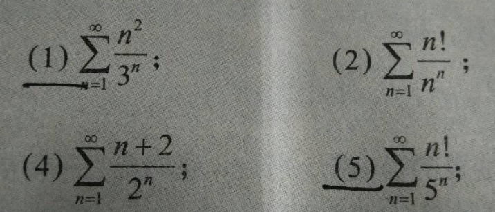 用比值审敛法判定下列级数的收敛性