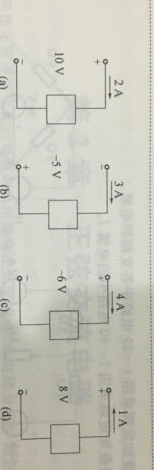 求图1－33所示电路的功率，并说明是消耗功率还是发出功率？求图1-33所示电路的功率，并说明是消耗功