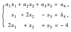 已知α1=（0，1，0)T，α2=（－3，2，2)T是线性方程组  （*)的两个解，求此方程组的通解