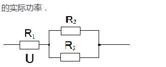 路如图所示，已知R1=6Ω，R2=3Ω，R3=4Ω，U=12V。求：电路如图所示，已知R1=6Ω，R