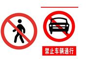 图中是禁止车辆、行人通行标志。A：正确B：错误图中是禁止车辆、行人通行标志。A：正确B：错误请帮忙给