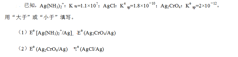 已知，：K稳=1.1×107；AgCl：；Ag2CrO4：。用“大于”或“小于”填空。