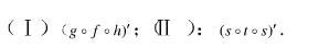 设f，g，h，s，t为第4题中的五个函数．  （1) 试问：除第4题6个小题中的两个函数的复合外，还