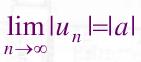 若证明，并举例说明，如果数列{|Xn|}有极限，但{Xn}未必有极限。若证明，并举例说明，如果数列{