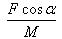 位于水平地面上质量为m木块，在大小为F、方向与水平方向成α角的拉力作用下沿地面做匀加速运动(图)，若