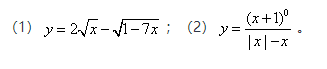 求下列函数的定义域。  （1)   （2)求下列函数的定义域。