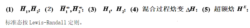 由实验数据得到25℃，1atm下某二元溶液的摩尔焓H=150－45x1＋10x12－15x13（H的