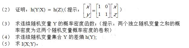 x和z为独立同分布的连续随机变量，且都在区间[－1／2，1／2]上服从均匀分布，随机变量y=x＋z。