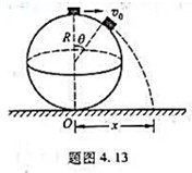 在半径为R的光滑球面的顶部有一物体.如题图4.13所示今使物体获得水平初速V0,问:（1)物体在何处