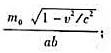 一匀质矩形薄板,在它静止时测得其长为a,宽为b,质量为m0.由此可算出其而积密度为m0／ab,假定该