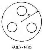 在质量为m0、半径为R的匀质圆盘上，有三个半径为（1／3)R的小圆孔，圆孔的圆心分别在三条半径的中心