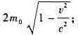 在K系中有两个静止质量都是m0的粒子A和B，分别以速度v沿同一直线相向运动，相碰后合在一起成为一个粒