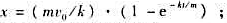 质量为m的质点在流体中作直线运动，受与速度成正比的阻力F=－kυ（k为常量)作用，t=0时质点的速度