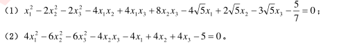 在R3中，将下述二次方程化为标准形式，并判断曲面类型：在R3中，将下述二次方程化为标准形式，并判断曲