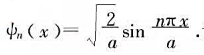 一维无限深势阱中粒子的定态波函数为试求，粒子在x=0到x=a／3之间被找到的概率，当（1)粒子处于基