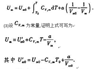 （1)利用（6.7)式证明,对1 mol范德瓦耳斯气体有（2)由（1)证明:(1)利用(6.7)式证