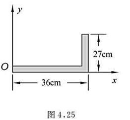 长为63cm的均匀细棒弯成直角形状，一段长为36cm，另一段长为27cm，如图所示，试求它的质心位置