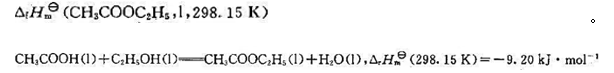 根据以下数据,计算乙酸乙酯的标准摩尔生成焓 乙酸和乙醇的标准摩尔燃烧焓 分别为－ 874. 54 k