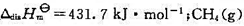 请计算298K和标准压力下,如下反应的标准摩尔焓变 ,这个数值的1／4称为C－H键的“键焓"（平均请