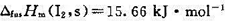 将1 mol固体I2（s)从298 K、100 kPa的始态,转变为457 K.100 kPa的I2